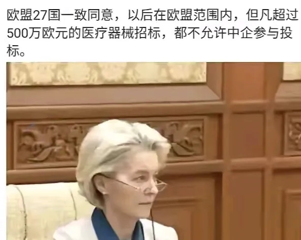 欧盟禁止中企投标医疗器械











---











天