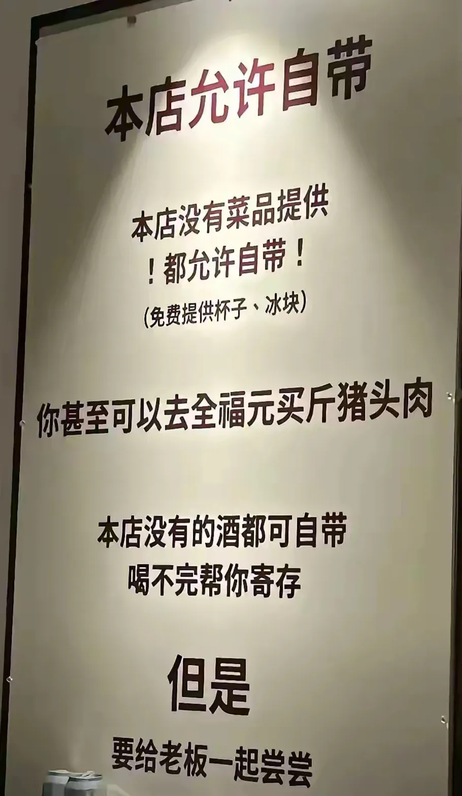 这店没有菜品，店里没有的酒都可自带，那他是怎么盈利的呢？
