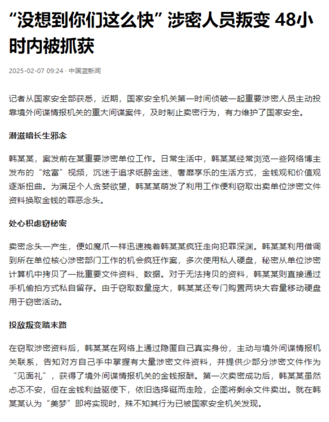 中国最大的敌人，不是日本也不是美国，而是裹着漂亮外衣的“自己人”！
最近被抓获的