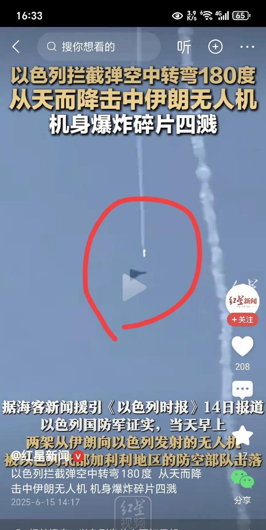 劲爆！以拦截弹180度弯击中伊无人机！6月14号，以色列公布了一段画面，以色列防