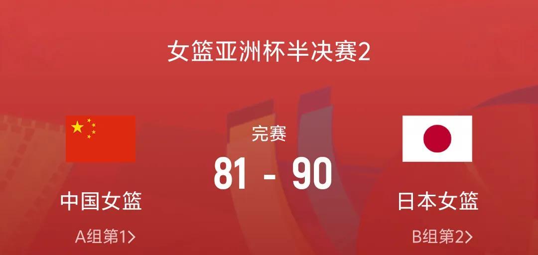 《女篮亚洲杯半决赛》
韩旭19中7 ，张子宇17分+9板
 中国女篮不敌日本止步