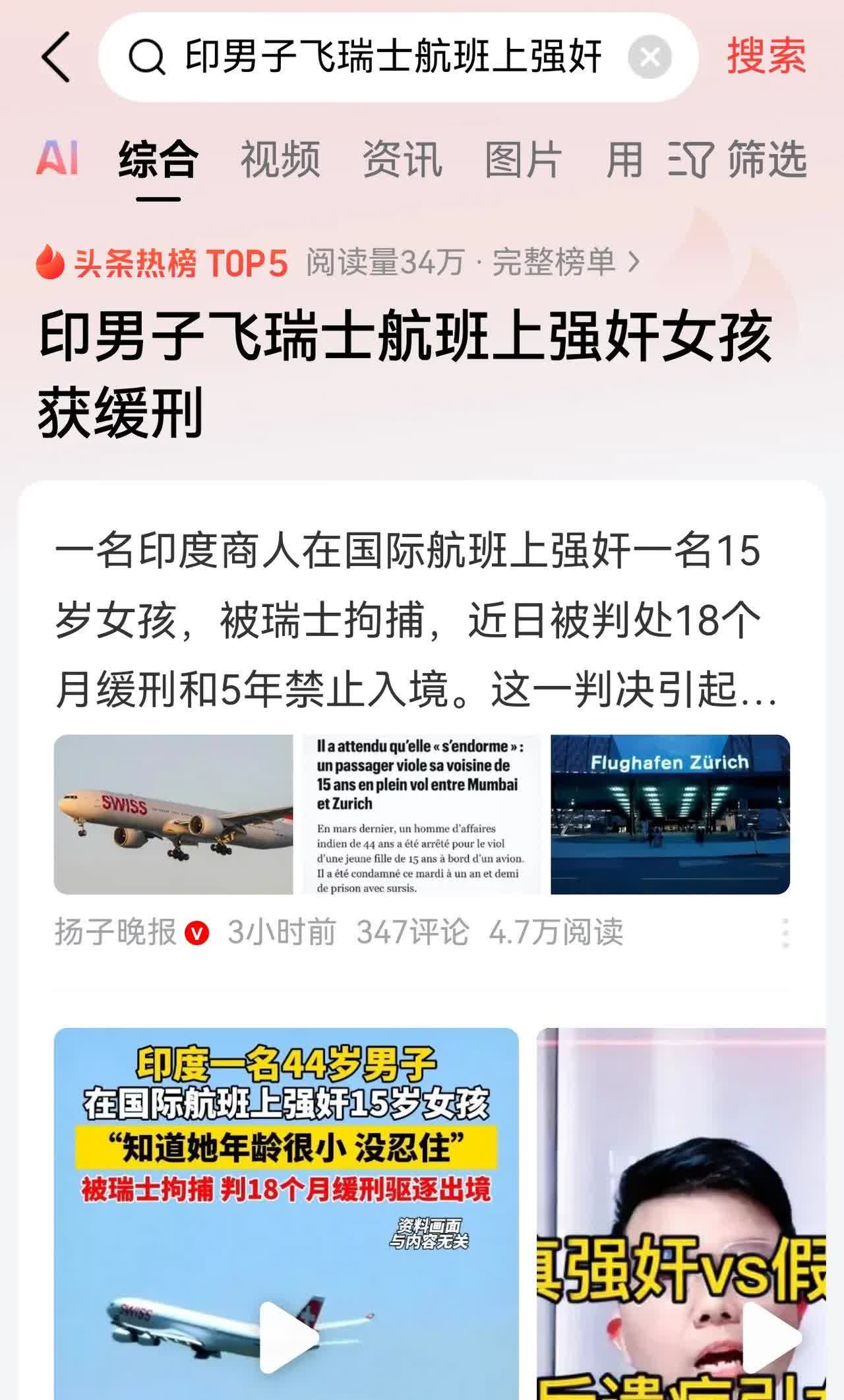 国际事态分析:飞机上发生这个事儿应该怎么看？

最近在从印度飞到瑞士的飞机上