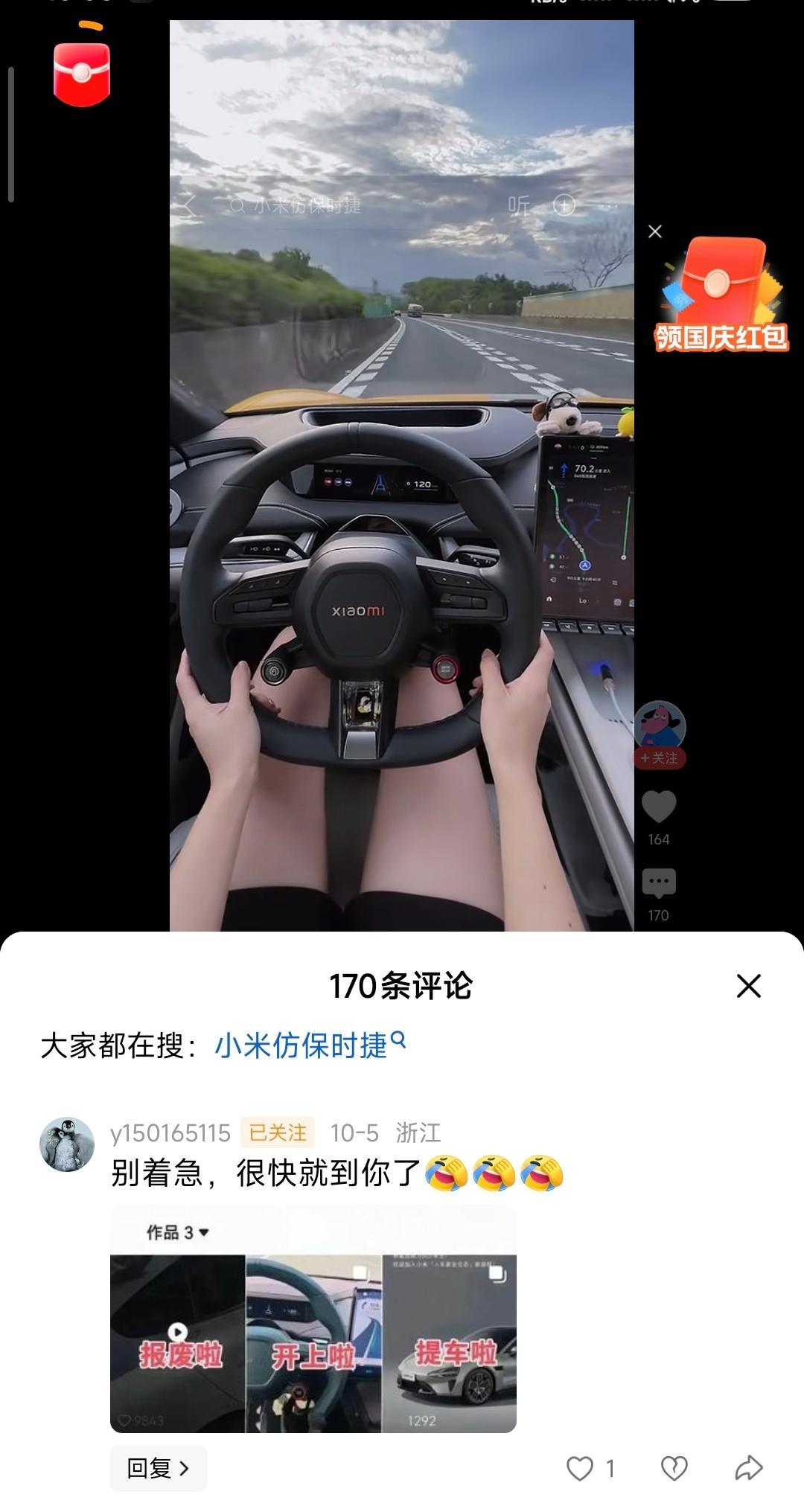 好难猜啊，小米SU7美女车主评论区的黑水军是谁家请的呢？
好奇！
[吃瓜群众][