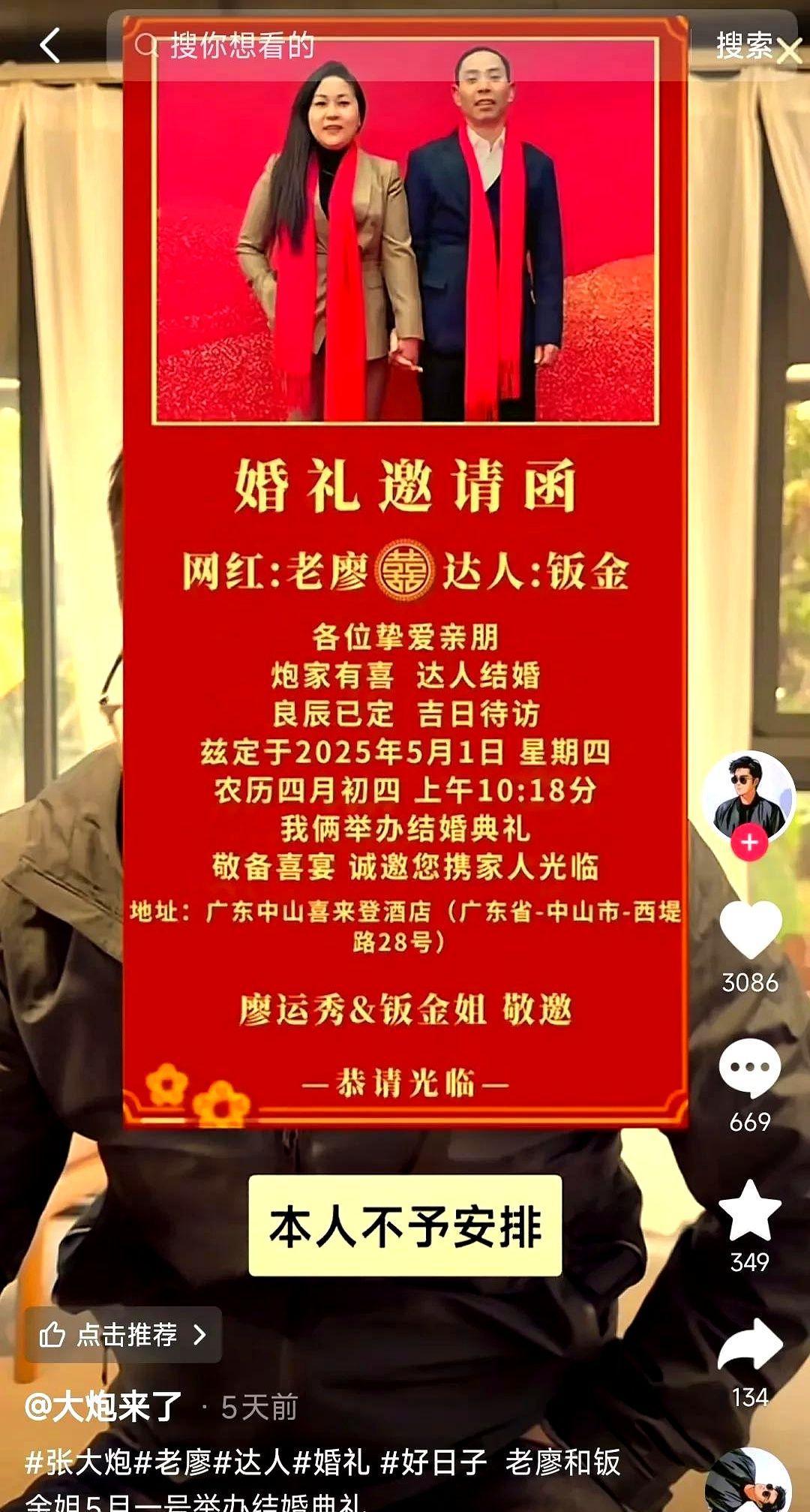 张大炮与老廖彻底决裂！老廖五月一日中山婚礼邀请函刚发出，张大炮即在网络上公开声明