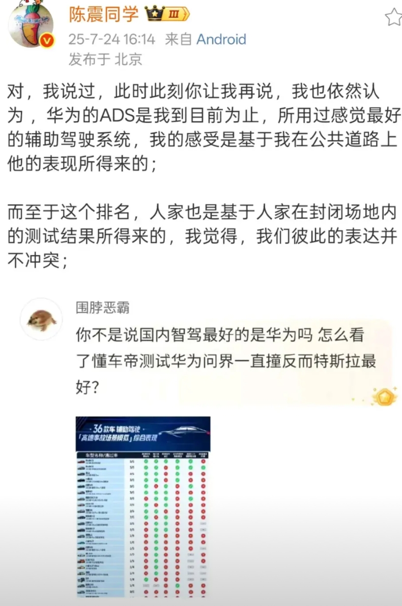 虽然在懂车帝的智驾横评测试中特斯拉的FSD表现更好，但是陈震依然认为截至目前华为