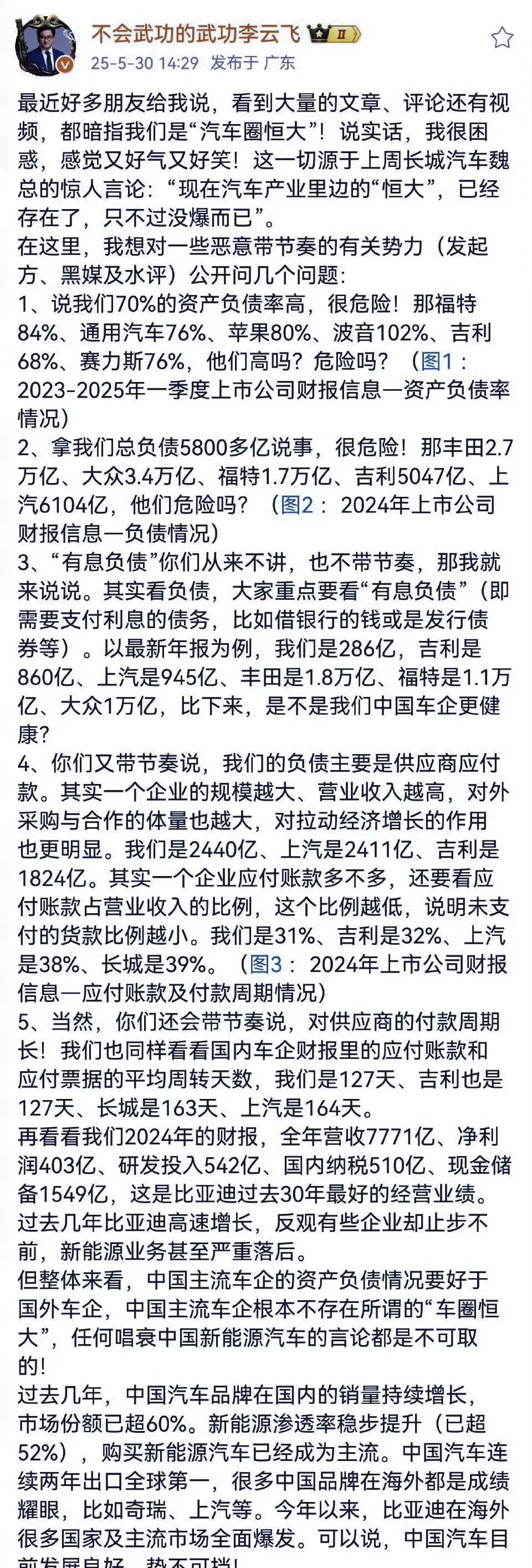 那些怀疑比亚迪高负债风险的人，
那些怀疑拖欠供应商货款的人，
看到李云飞公布各大