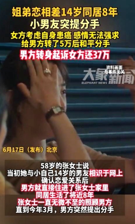 “良心被吃了！”北京，58岁女子与小14岁男子相恋，随后男子与女子进行同居，一住