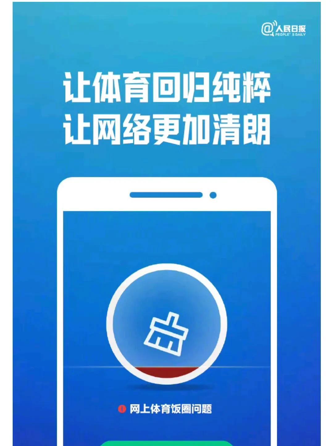 该出手时就出手，
央媒昨天发文，
相关部门整治网络，
共处置7.6万个账号，
关