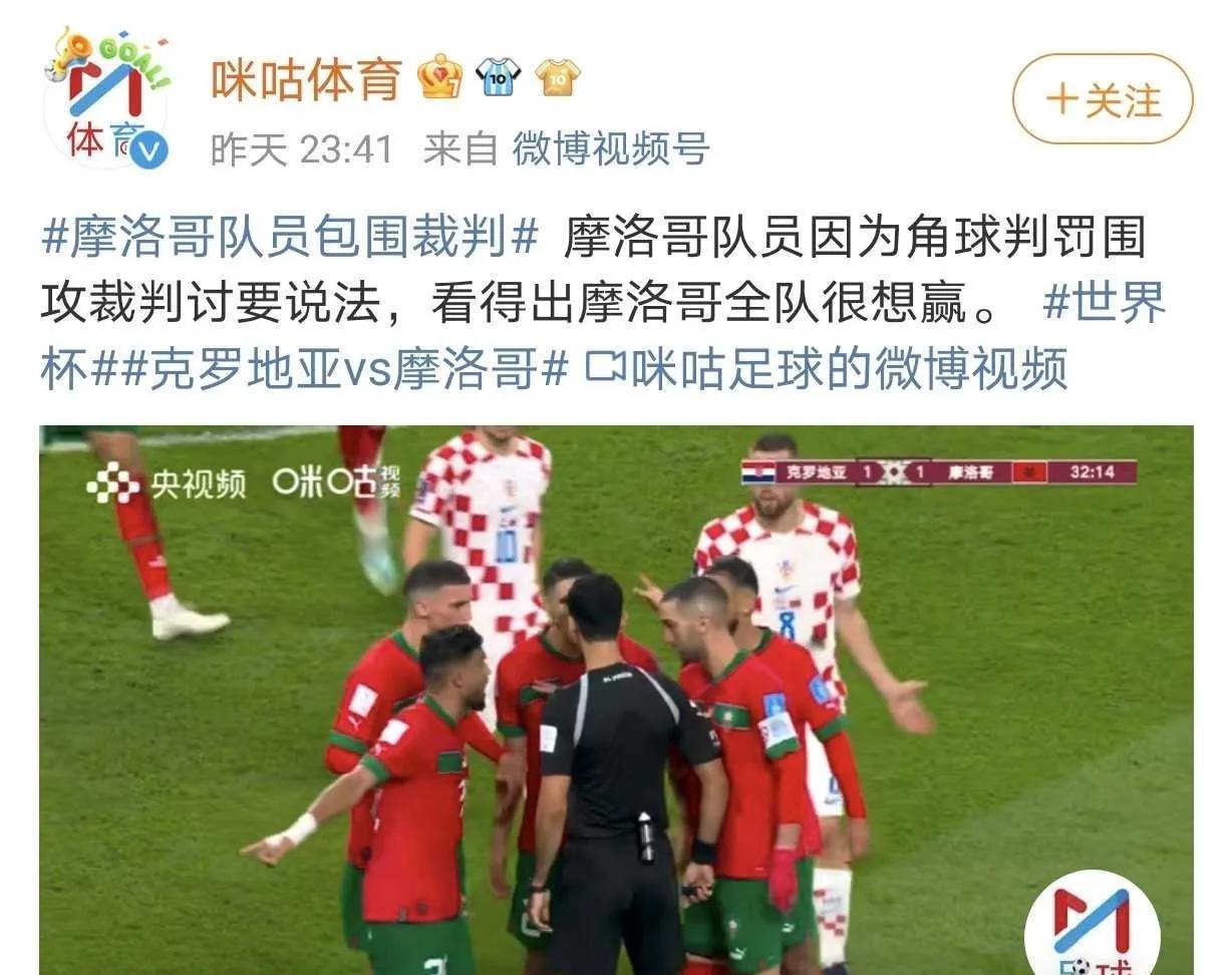 裁判无奈发声：“别对着我，我可不是克罗地亚，赶紧向克罗地亚球门发起进攻！