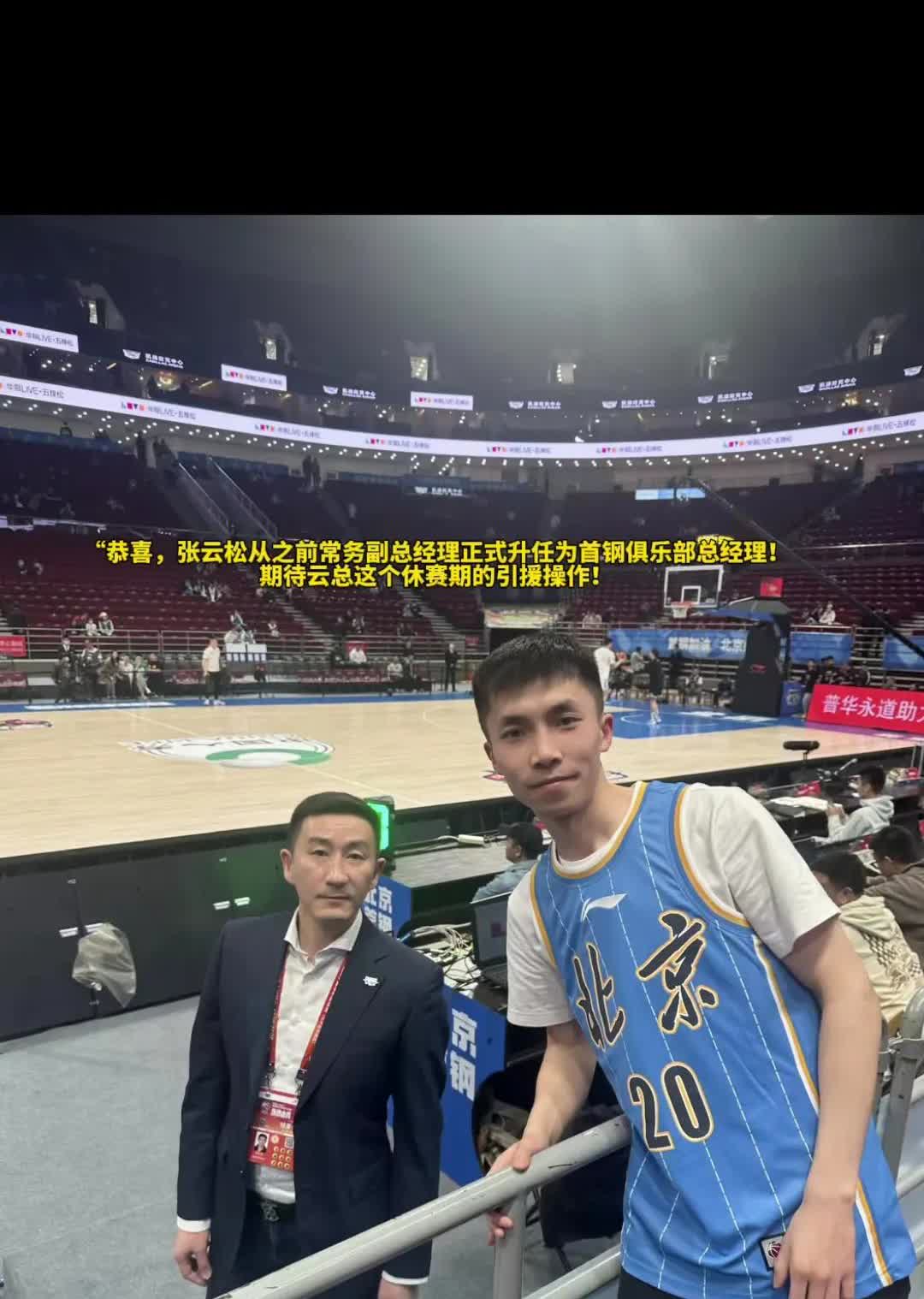 首钢换帅，新官上任第一关就是生死局。

留给他的时间，真的不多了。

张