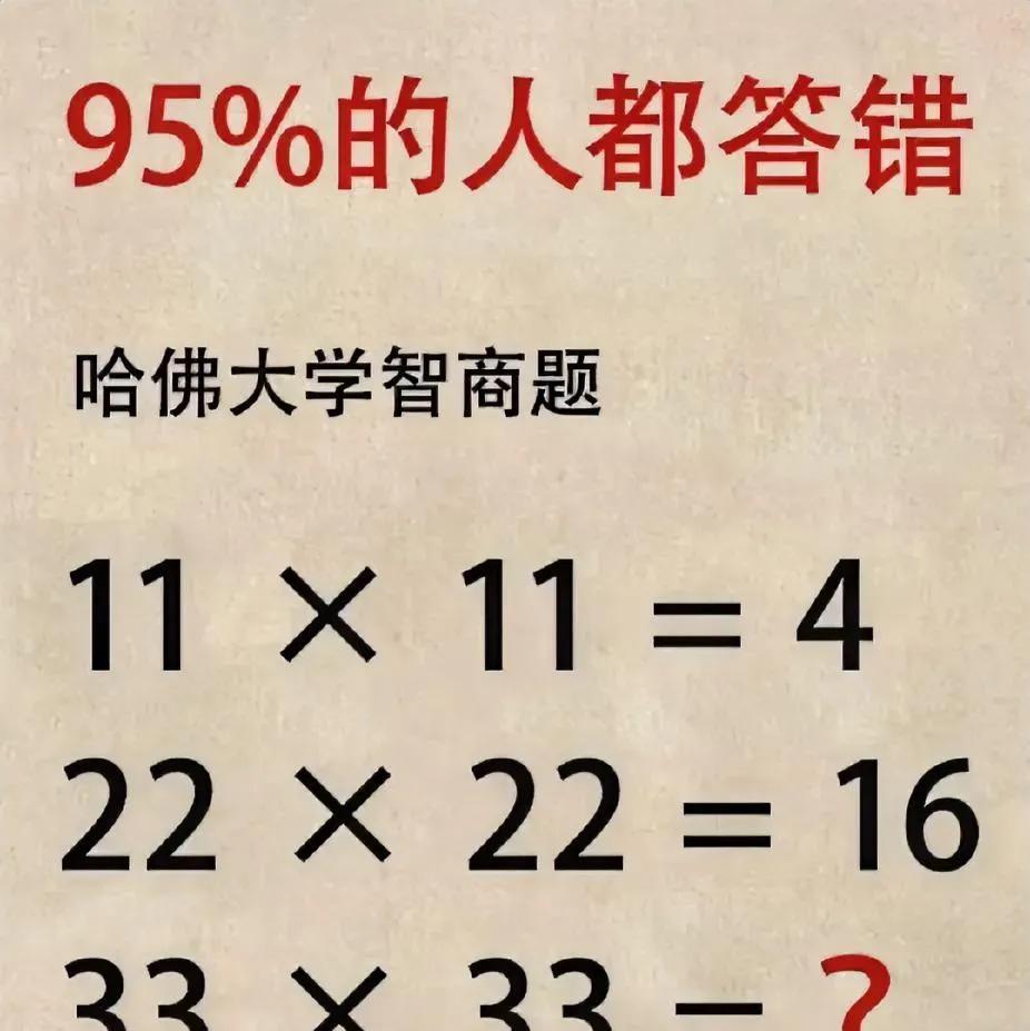 95％人都答错，你知道正确答案是多少