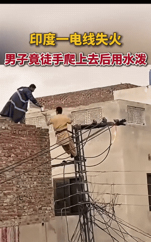 印度阿三开挂真牛











---











我的天呐！
