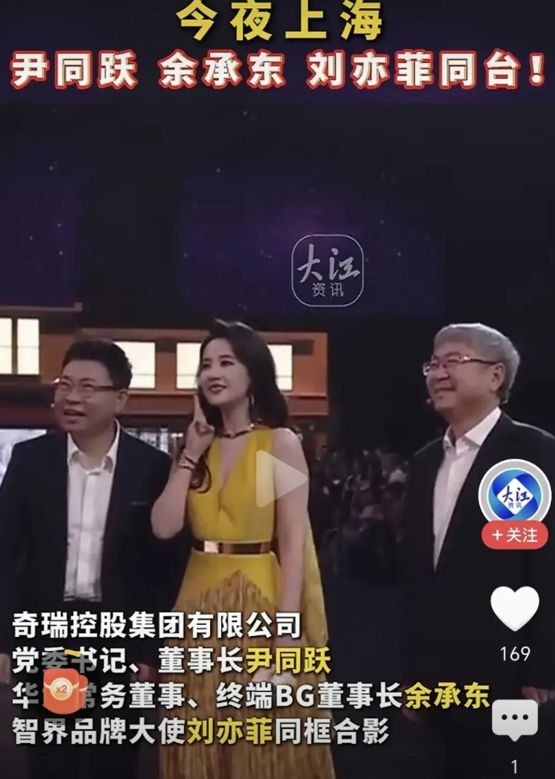尹同跃的智界之夜

第一就是第一，不存在吹牛的成分！

尹同跃说：华为加奇瑞的辅