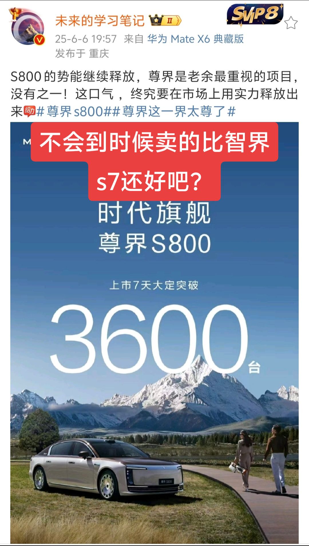 这TM也太夸张了，我能想到它卖的好，但没想到他能卖的这么好！不会到时候卖的比智界