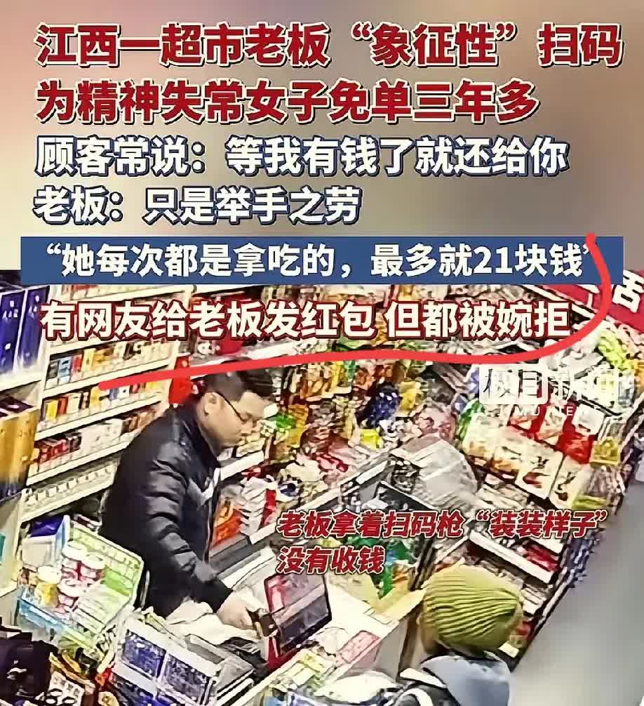 一女子在超市拿了吃的，出门时，老板只是象征性的用扫码枪扫了扫，没有实质收款就让女
