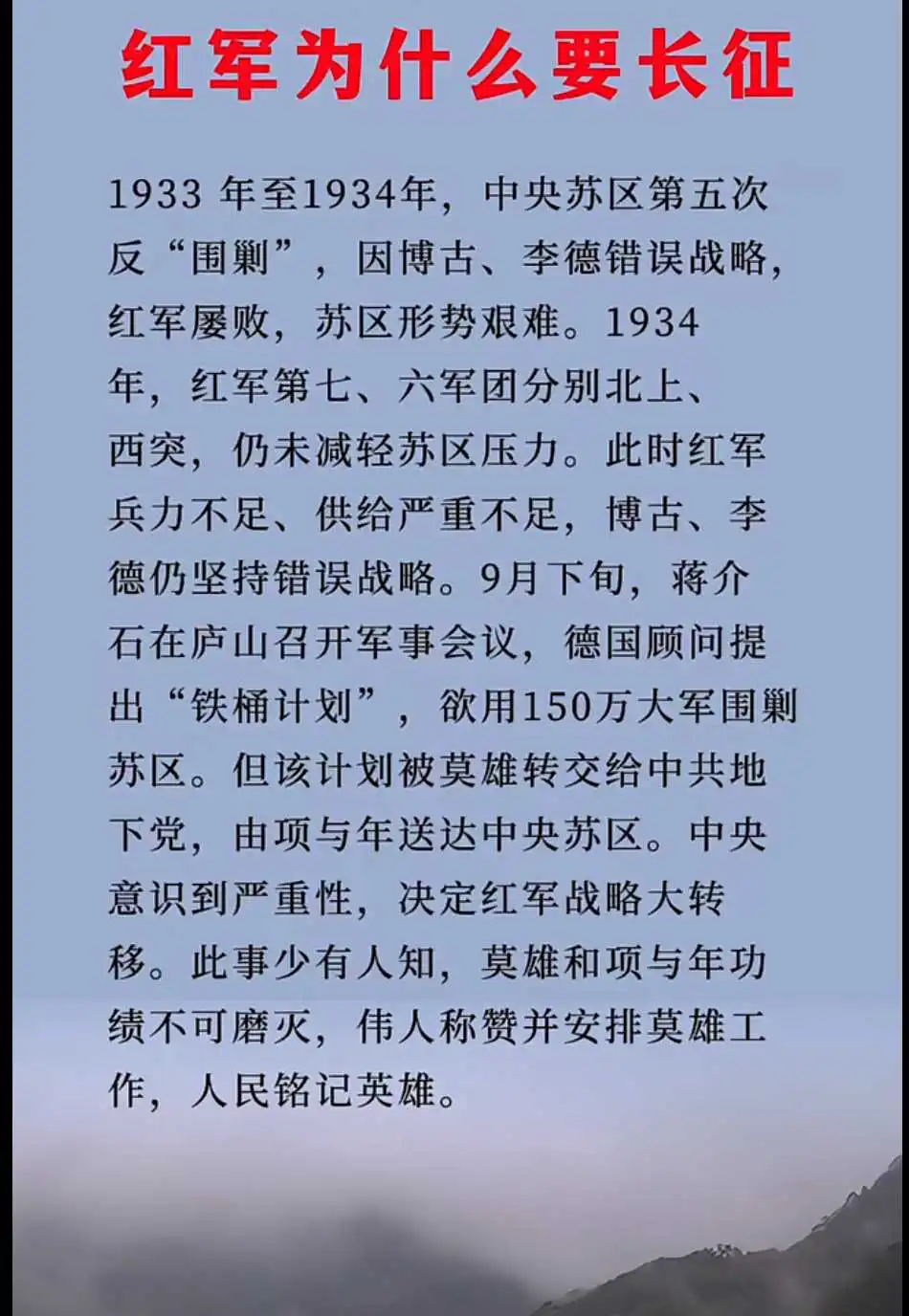 红军为什么要长征？你了解吗？