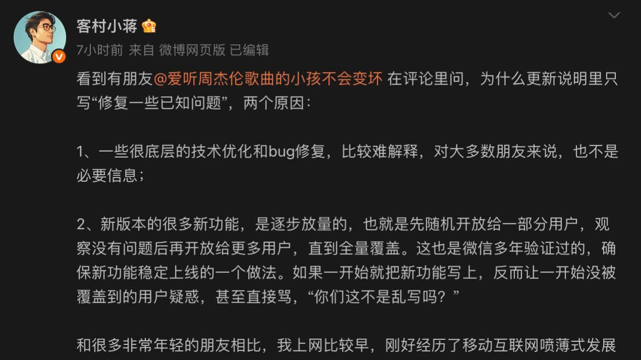 微信更新说明简化引发用户讨论，客服回应一开始就公布所有新功能会引起用户疑惑