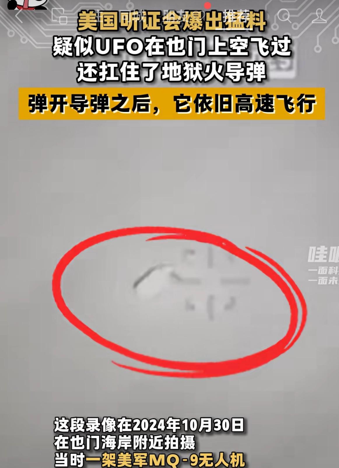 米国这是在惹祸上身，自己承认攻击不明飞行物失败。不管他们攻击的是否是不明飞行物（