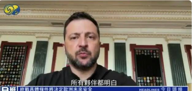 泽连斯基：结束俄乌冲突必须有欧洲参与！普京赢了？
身处冲突困局，乌克兰民众对和平