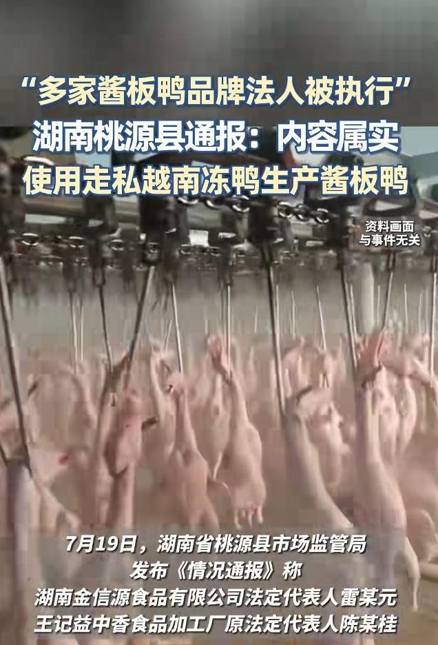 吃东西可千万别贪图便宜了！
20块钱一只的酱板鸭被曝光出事了！
相信不少人都知道