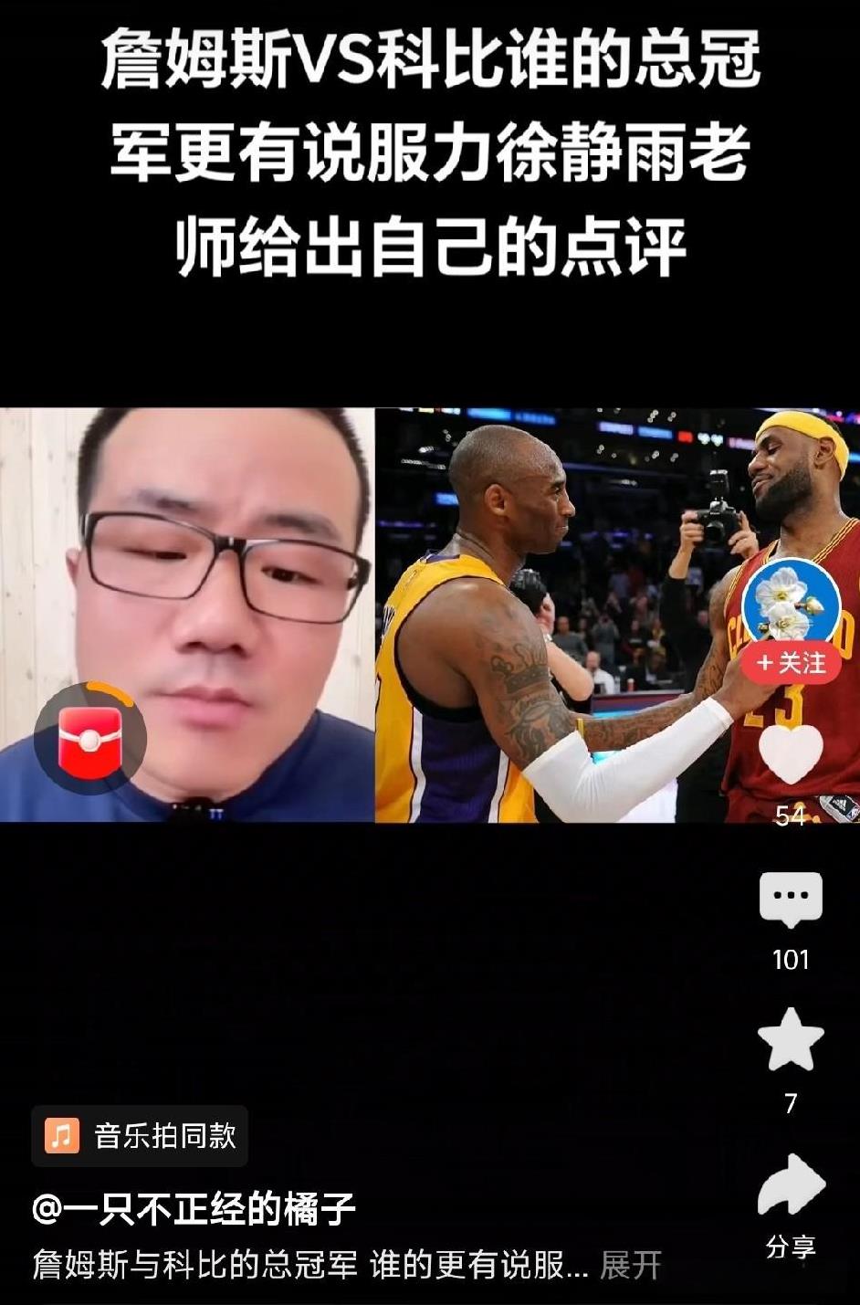 詹姆斯和科比的冠军谁更有说服力？
首先，徐静雨说科比五个冠军有三个老二冠军，
这