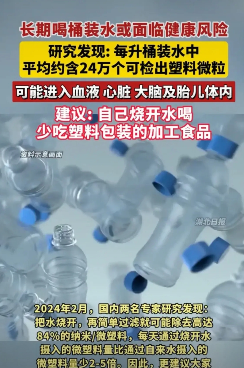 不是吧！现在连桶装水都不安全了？
长期喝面临健康风险，建议自己烧开水喝。
就是说
