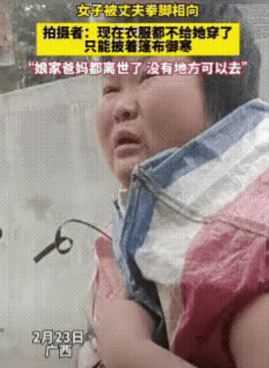 您见过最寒心的婚姻是啥样？二月寒冬里，有位大姐被丈夫扒掉外衣赶出家门，蜷在街头连