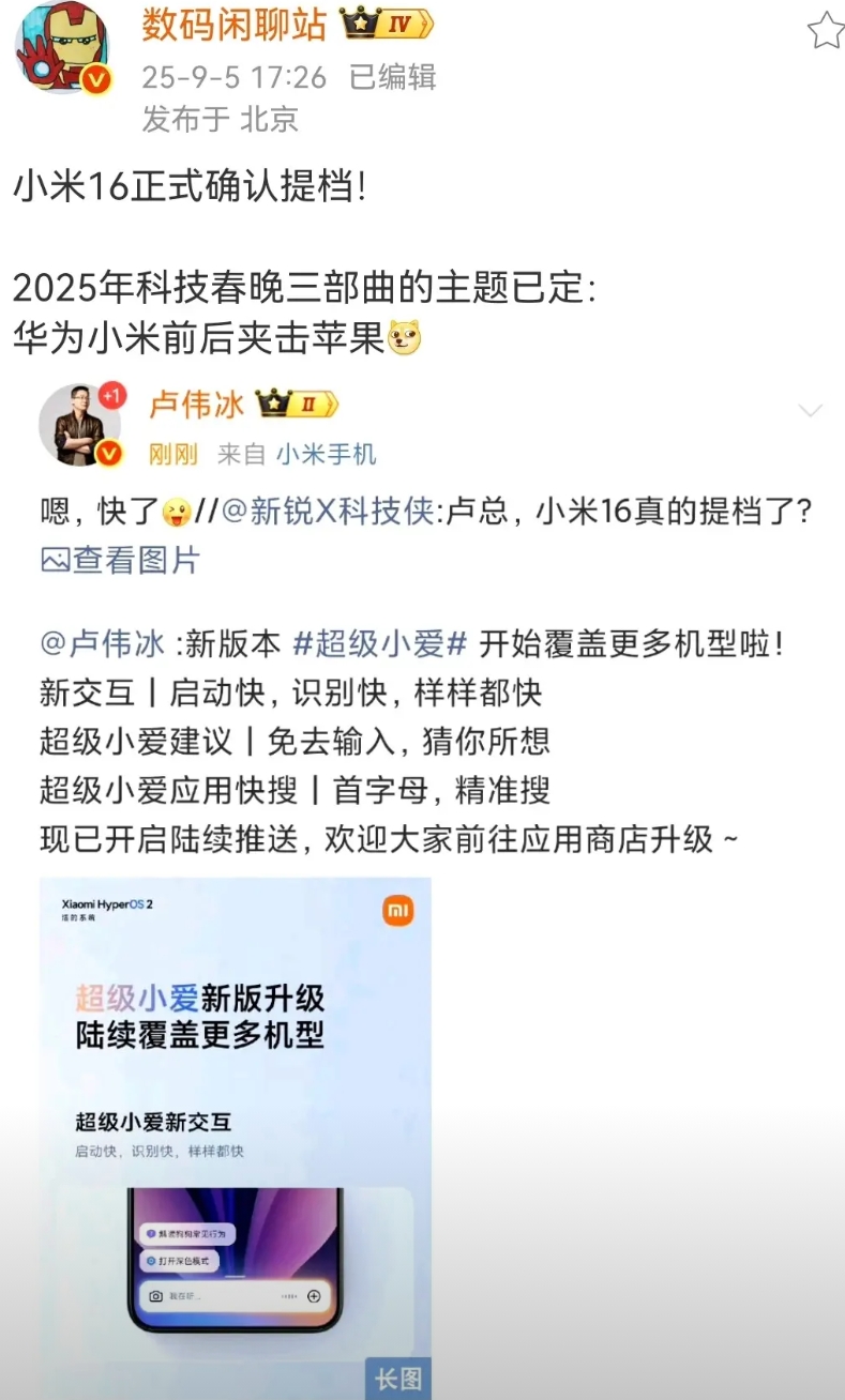 小米16系列的关于上市信息，汇总一下：

1.发布日或即将在9.25首发，会在骁
