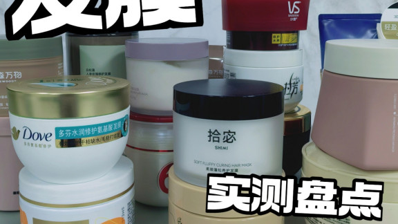 避坑必看！国产发膜中最好用的一款发膜选购指南！