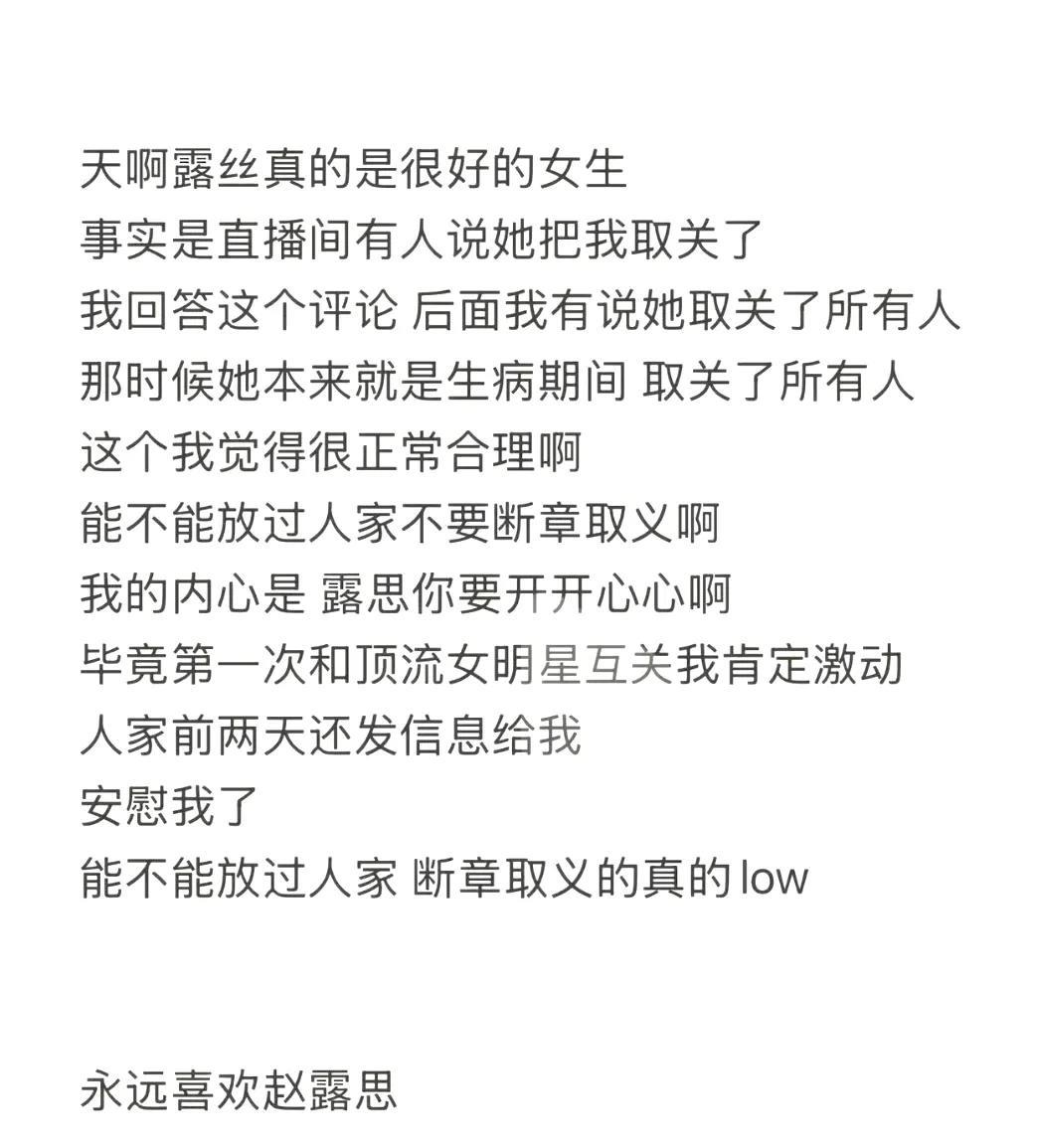 家人们，韩安冉和赵露思的“取关小风波”有后续啦！韩安冉出来回应被赵露思取关一事，