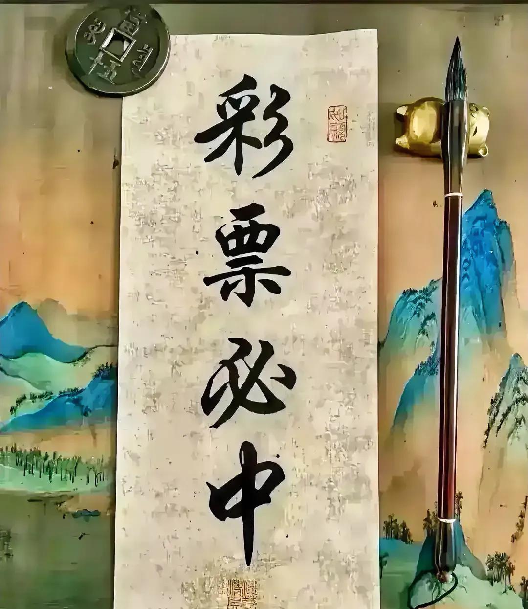 划走你就草率了
彩票必中[祈祷]
你即将一夜暴富
见者有份
接不接看你的了。
在