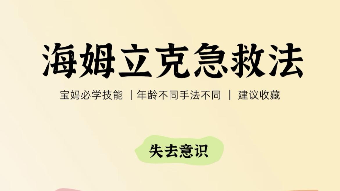 卡喉怎么办？​​​家长必学，​​​关键时刻能救命！