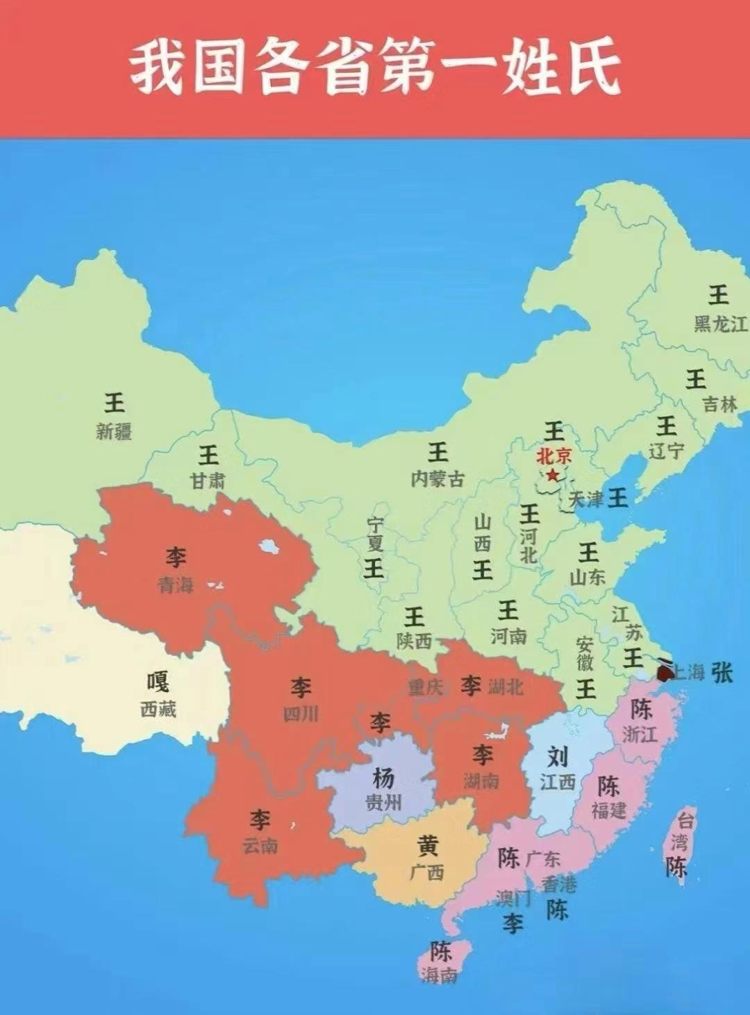 中国各省第一大姓分布图