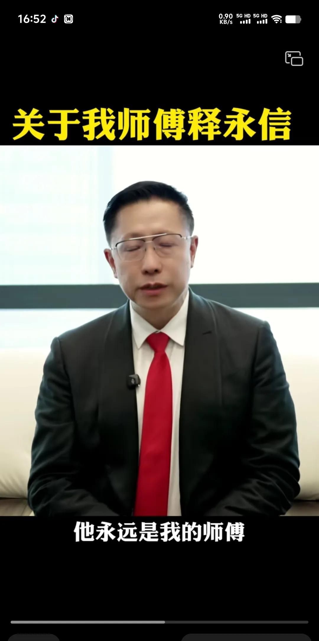 疯狂英语创始人李阳说“释永信永远是我的师父，不管他犯多大的问题，他永远是我的师父