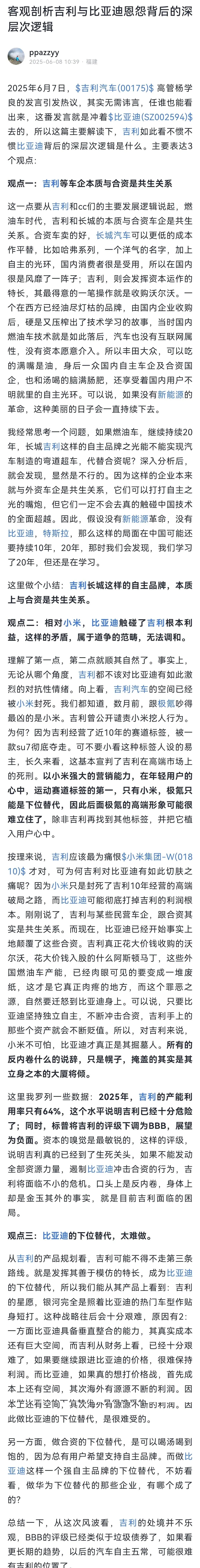 客观剖析吉利与比亚迪，恩怨背后的深层次逻辑