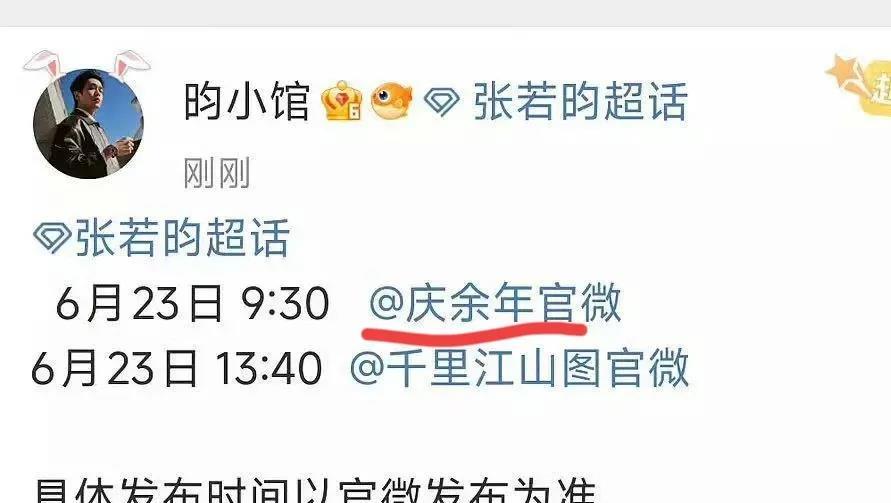 命太好了感觉张若昀可以靠《庆余年》吃一辈子红利
别的演员好不容易火一部剧，后面想