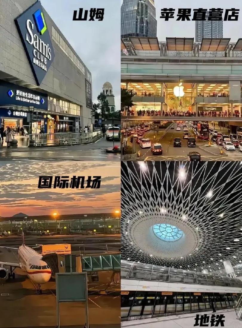 话说大城市的标配是同时拥有这四个吗？
分别是山姆，苹果直营店，国际机场和地铁。其