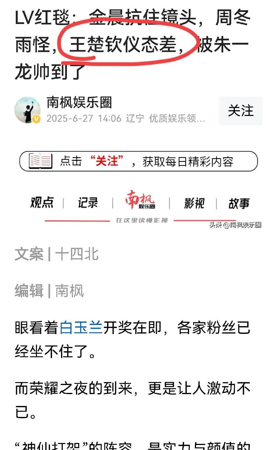 果然来了！娱乐圈说王楚钦仪态差。按我说，在那堆嘉宾里，王楚钦清爽简单，鹤立鸡群，