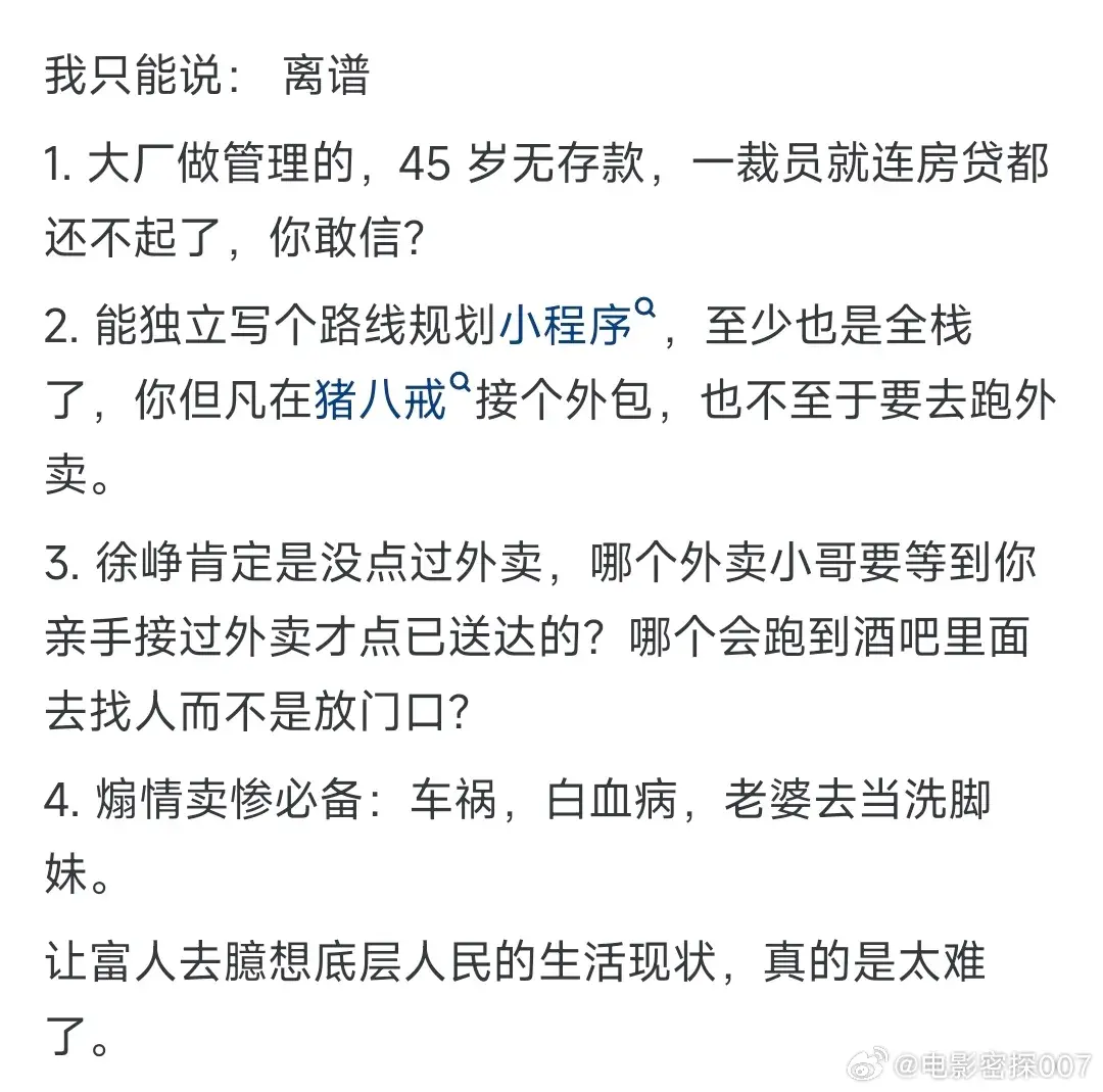 为什么说徐峥《逆行人生》很离谱？ ​