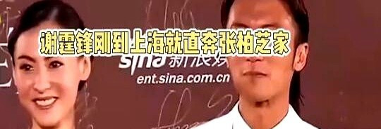 谢霆锋张柏芝上海疑似见面











谢霆锋去上海看张柏芝？真的假的？