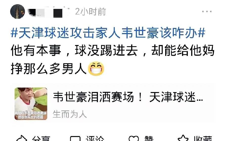 #怼球迷# #足球圈风气#