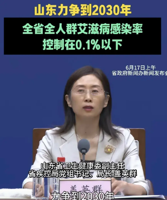 这是真是一个好消息，防止艾滋终于提上日程了，6.17日山东省卫生健康委副主任：力