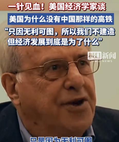美国不建高铁的原因来了！美国经济学家理查德·沃尔夫一针见血道出真相！他认为美国不