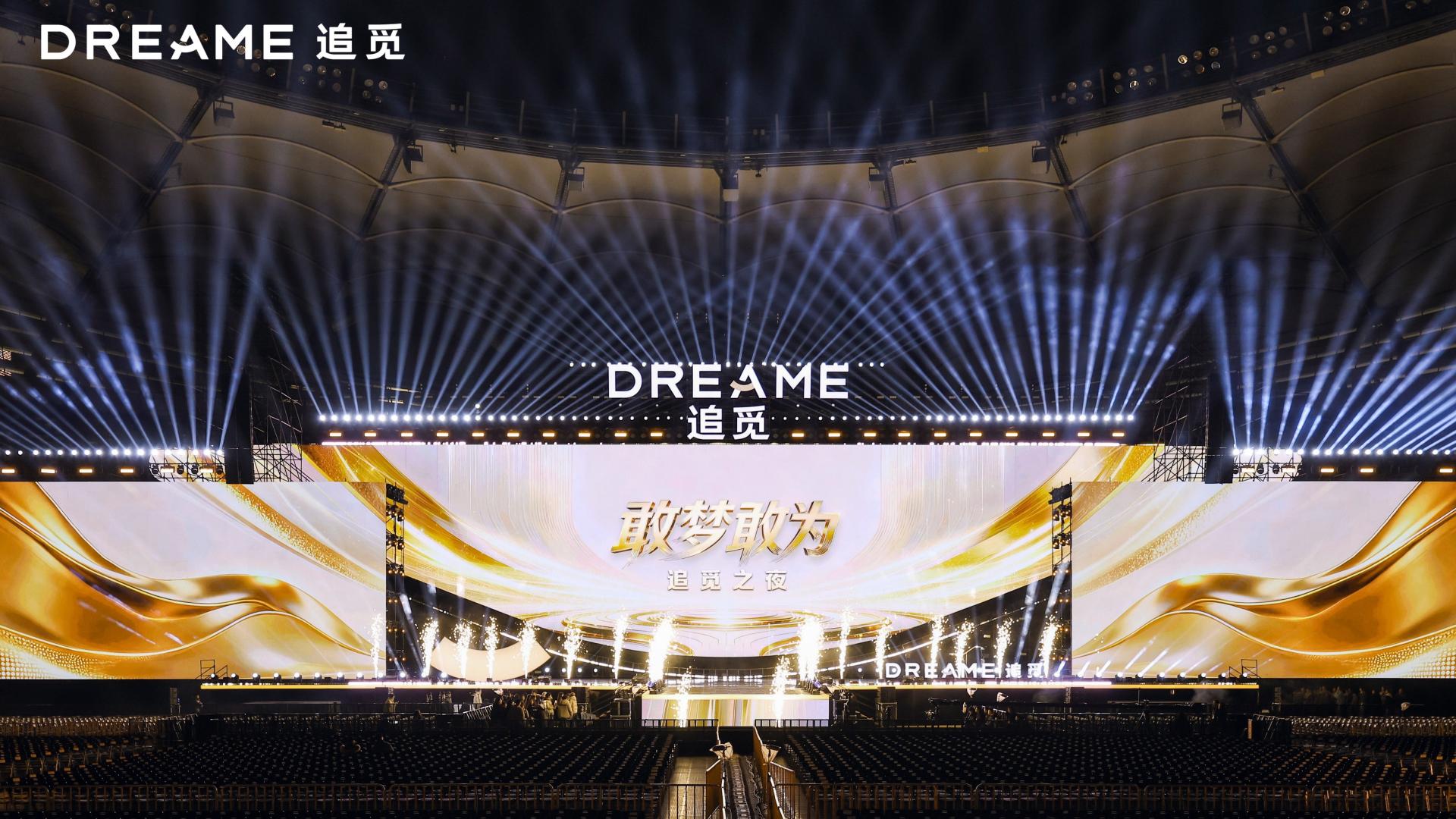 追觅生活环境电器亮相「敢梦敢为」演唱会：科技与艺术交融，共赴群星闪耀时刻