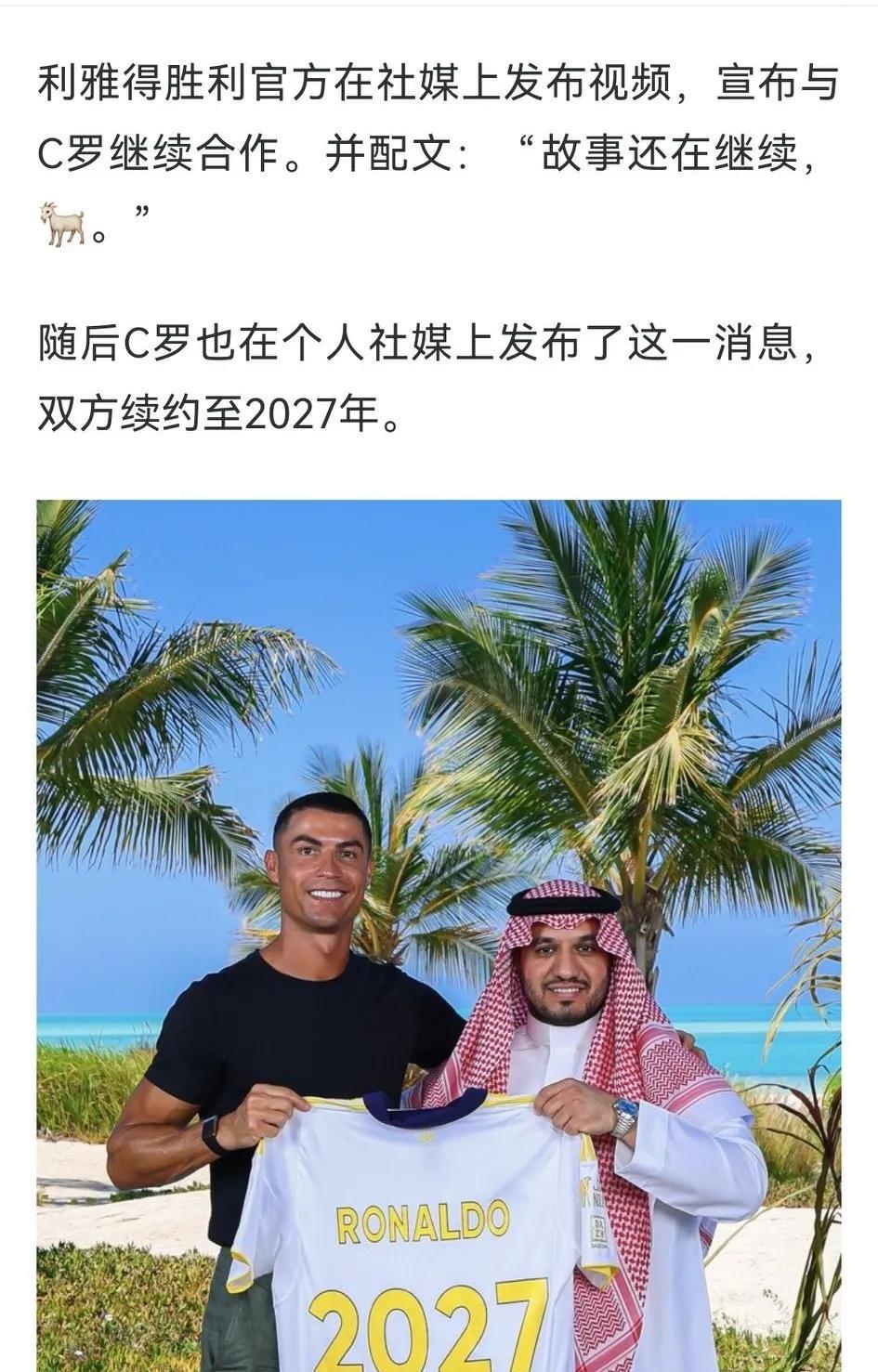 C罗续约利雅得胜利。可以说是沙特足球的胜利、亚洲足球之幸。
球王级别的球员代表亚