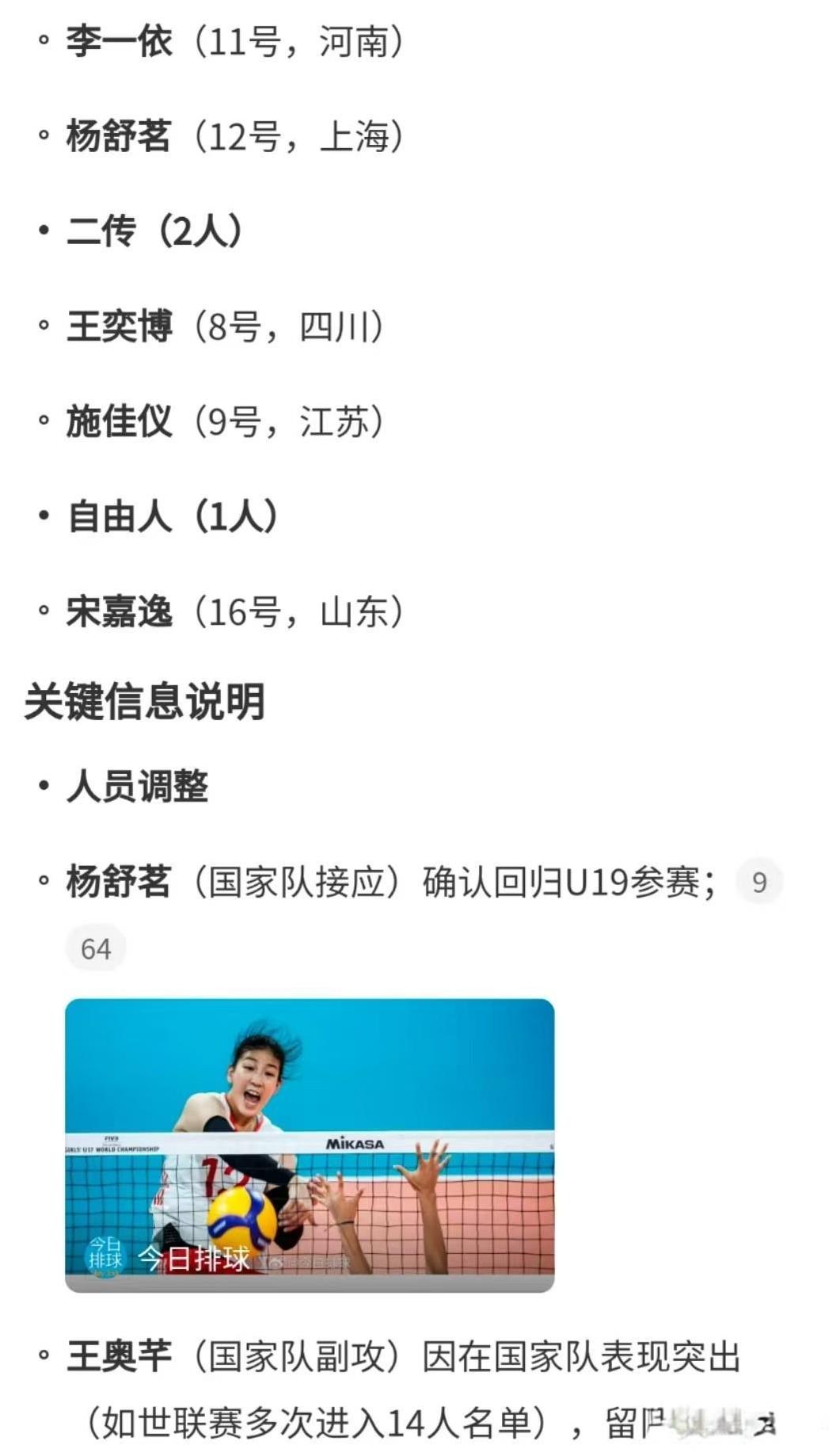 杨舒茗去了u19，王奥芊留队