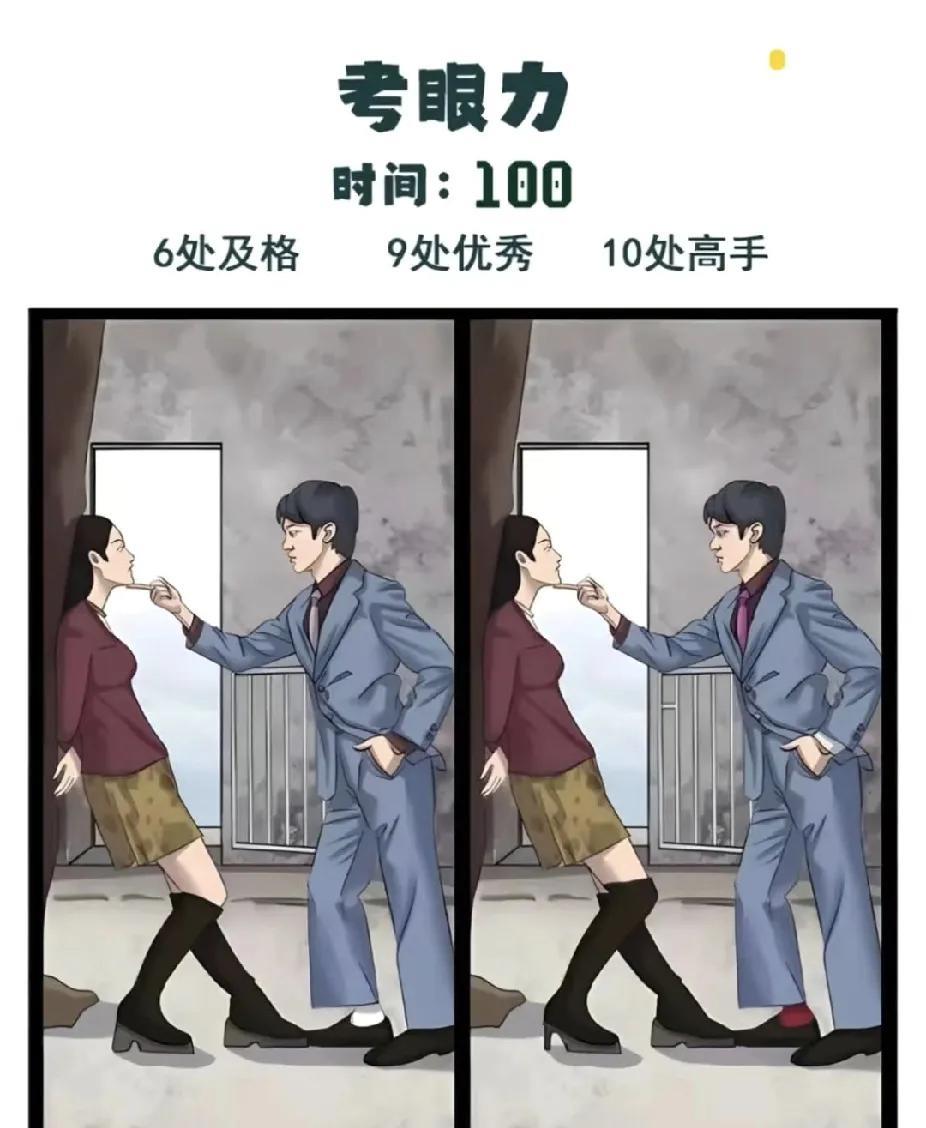 考眼力挑战！100秒找不同，6处及格9处优秀，你能当高手不？