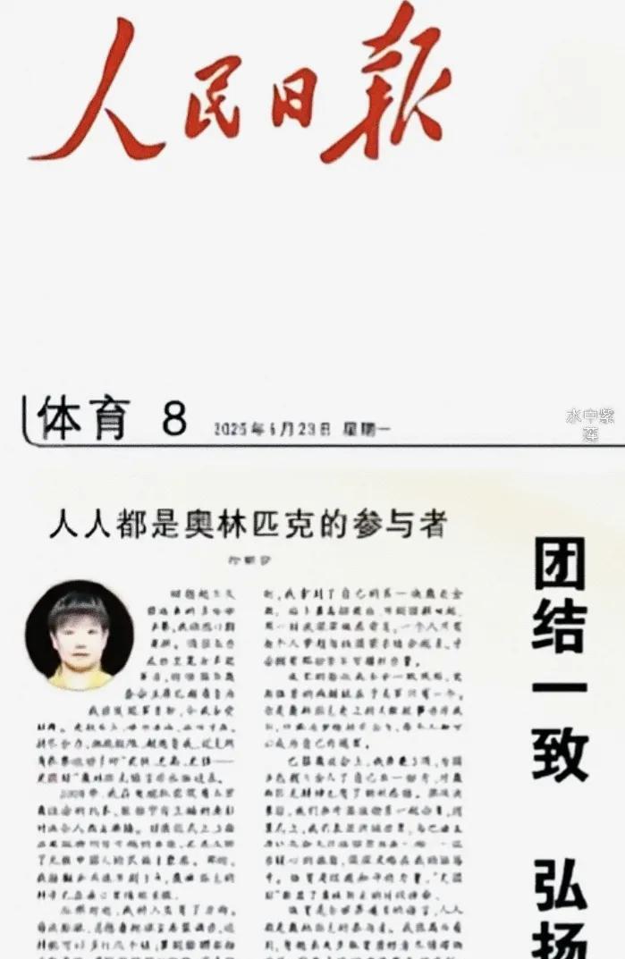 孙颖莎为啥说“人人都能当冠军”？这答案太戳心了！
球迷朋友们看到了吗？人民日报孙