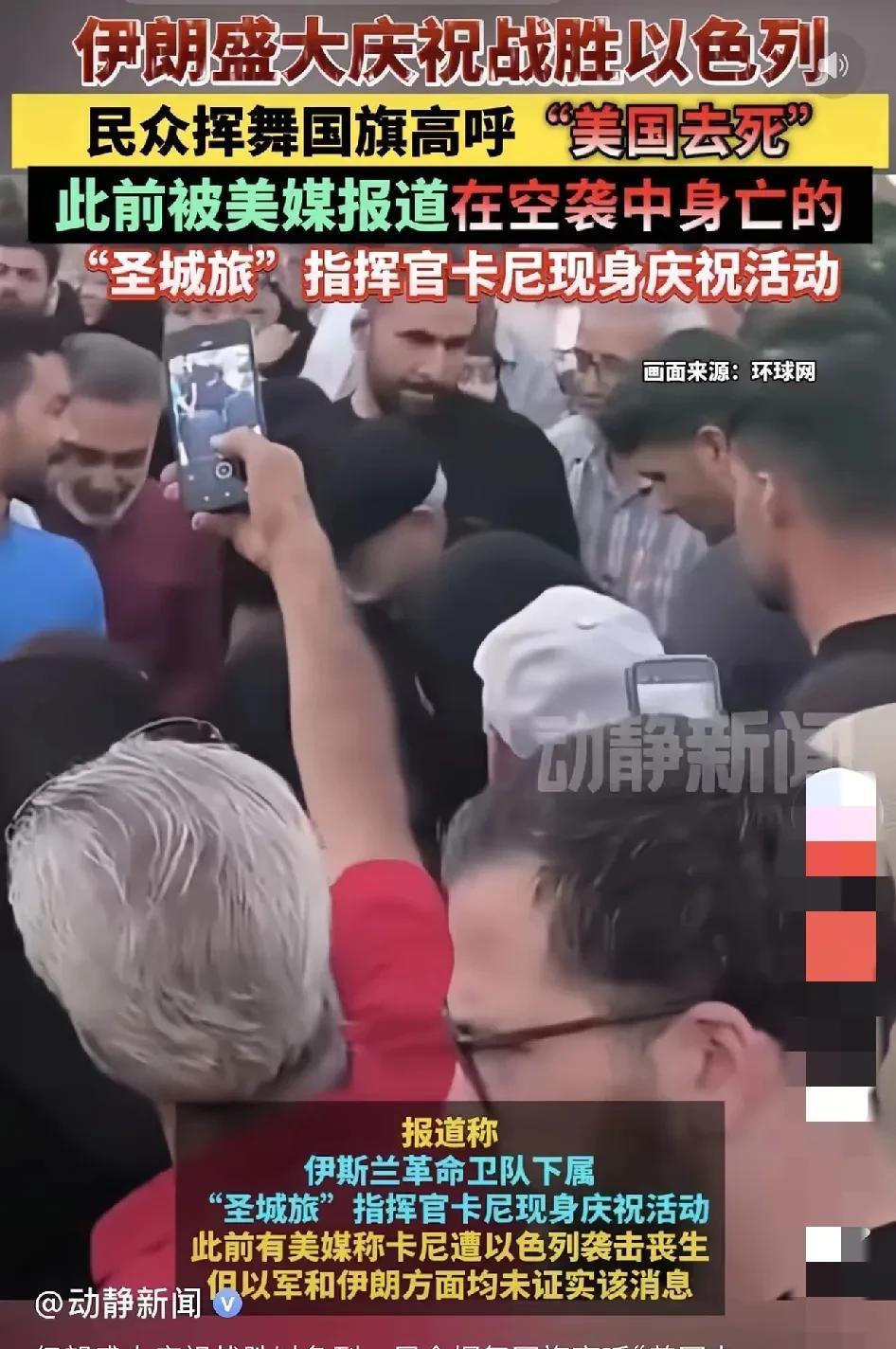 伊朗盛大庆祝战胜以色列！不知他们是如何定义这场胜利的？
就本轮以伊冲突的结果而言