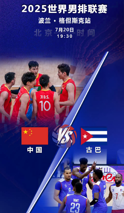 中国男排vs古巴男排，今天晚上对阵古巴🇨🇺男排，俞元泰没有进入14人名单中，